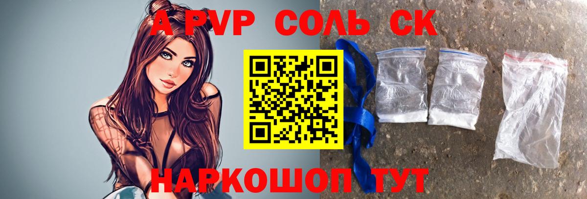 А ПВП мука  А ПВП  закладки  APVP Соль  Вход с VPN  Губкинский 