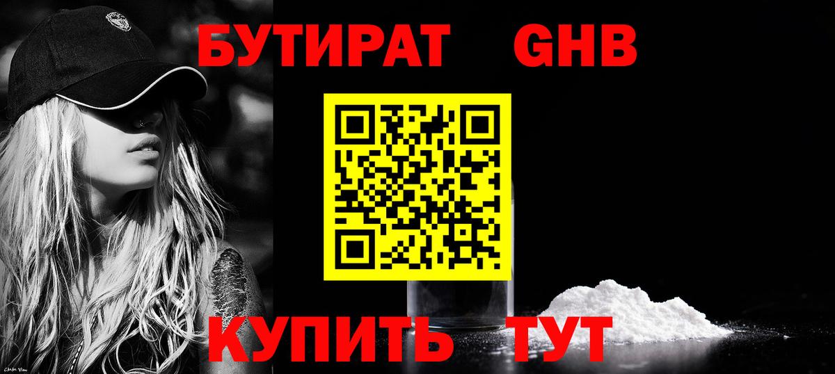 БУТИРАТ Butirat  Вход с VPN  Губкинский 
