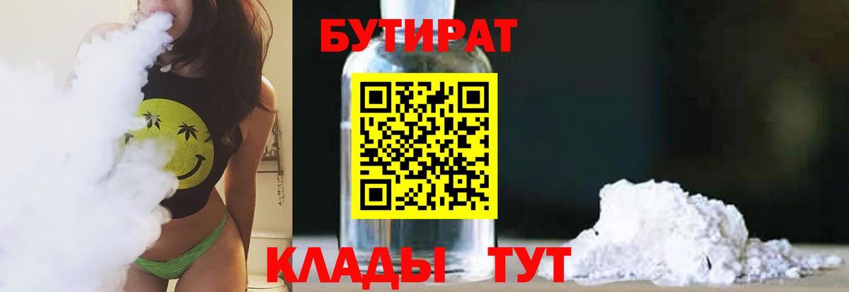 БУТИРАТ BDO 33% Губкинский