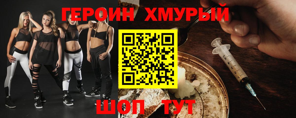 Героин хмурый Губкинский