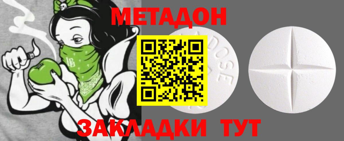 Метадон белоснежный  Метадон VHQ  Губкинский  Вход с VPN 