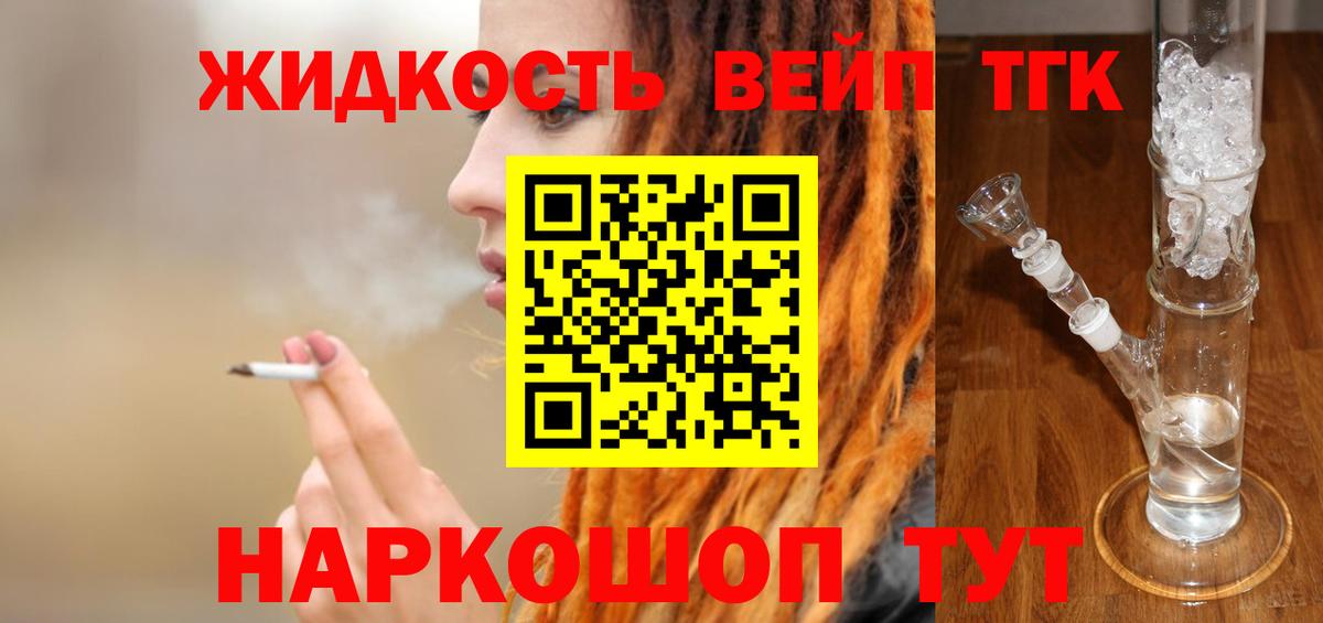 Дистиллят ТГК вейп Губкинский